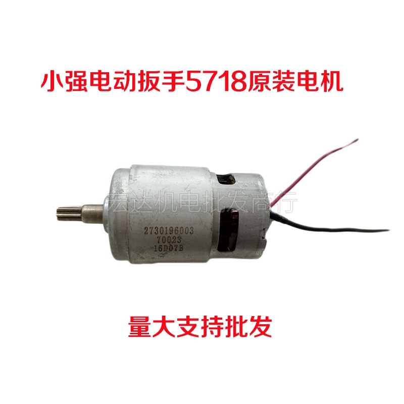 Special motor motor accessories for small strong original 5718 electric screwdrivers