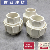 UPVC water supply 20 live connection 25 emergency repair connection 32 Quick connection 40 All-plastic connector 50 maintenance connector Quick joint