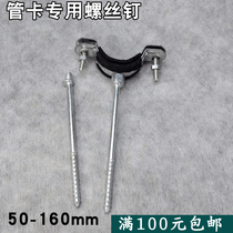Tube clamp self-tapping screw thread nail with tooth self-tapping screw clamp nail M6 M8 M10