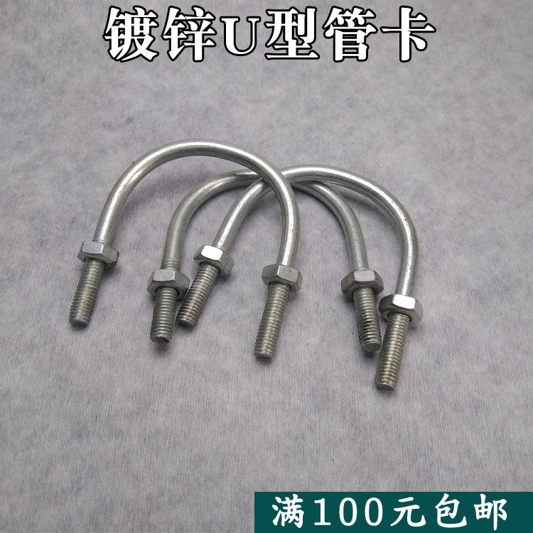 U-type iron code water pipe suspension code pipe clamp pipe hoop fire pipe suspension card 12 20 25 32 40 40 65100200
