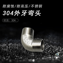 304 stainless steel wire pipe external tooth elbow joint water pipe fittings 2 points 3 points DN15 20 25 32