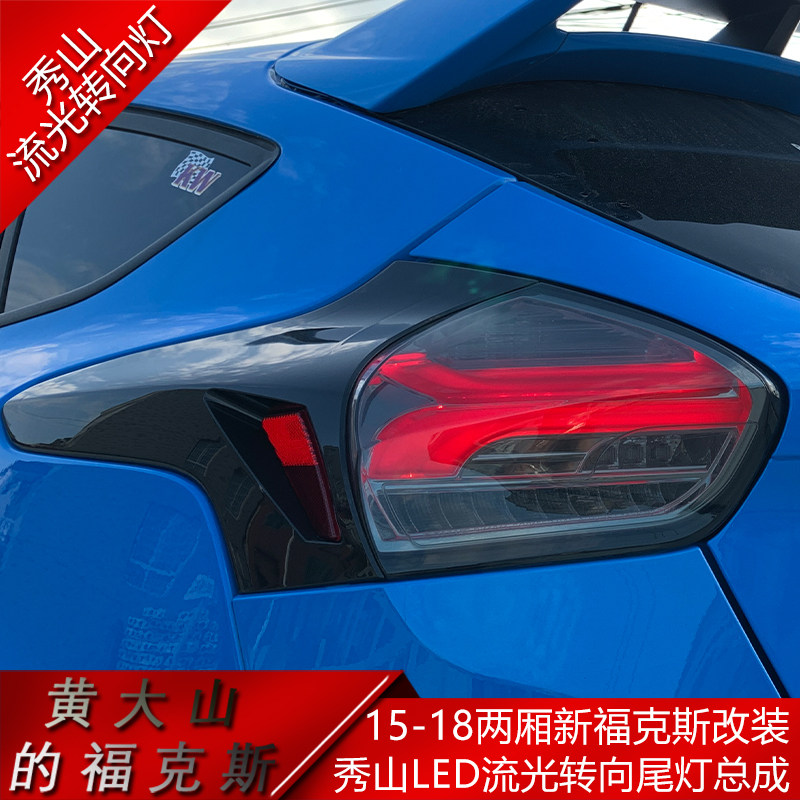 15 -18 New Fuk Two Boxes Retrofit Taiwan Show Mountain LED Flow Light Directional Light Taillight Assembly Day Line Lamp Accessories