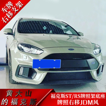 Fox ST RS license plate frame base bracket license plate right shift JDM wind