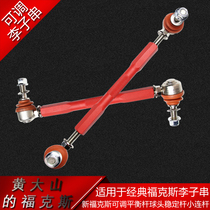 Suitable for classic new Fox Li string adjustable balance bar ball head stabilizer bar small link boom