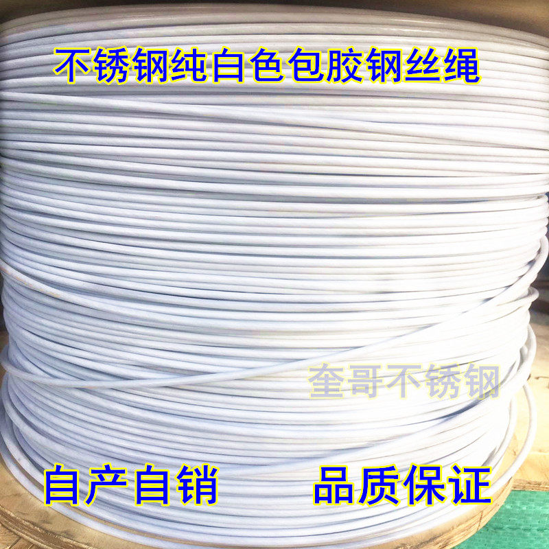 Package plastic wire rope stainless steel coated steel wire rope soft bag plastic white rope decorative wire rope multi-spec