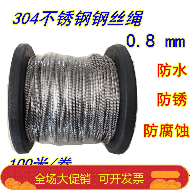 National 304 stainless steel wire rope 0 8mm soft wire rope thin wire wire 100 meters to send aluminum sleeve