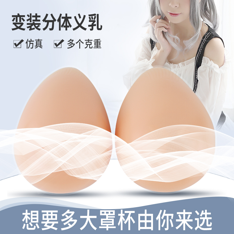 CD cross-dressing adhesive men's silicone breast prosthesis ladyboy dress-up fake breast fake chest cosplay special summer