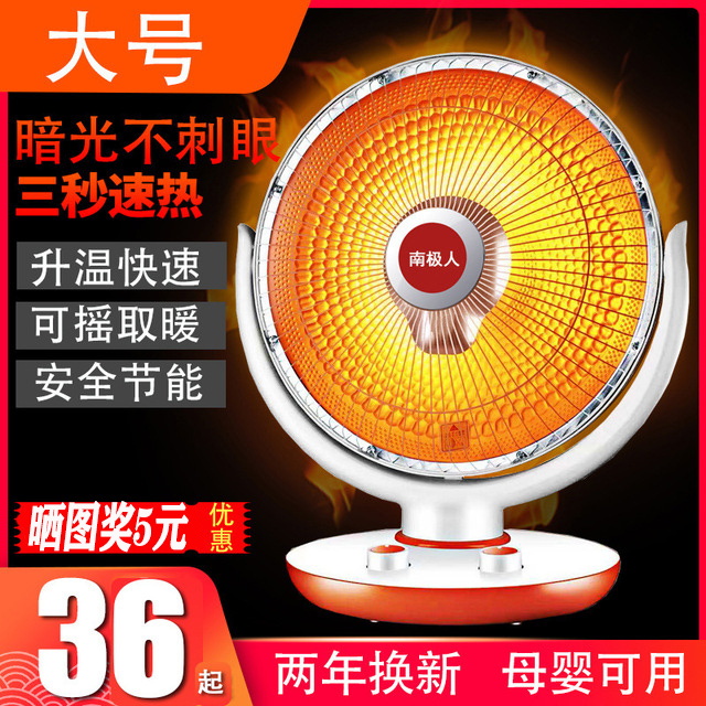 Antarctic heater small sun household oven electric heater heater heater electric heater heater fan speed heat extra large