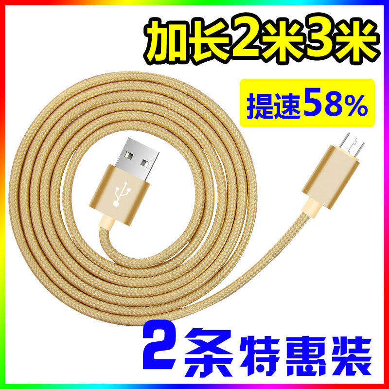 Lengthened 3 m Android fast charging data cable for vivop Meizu Xiaomi Huawei Smart Phone Universal Flash Charging