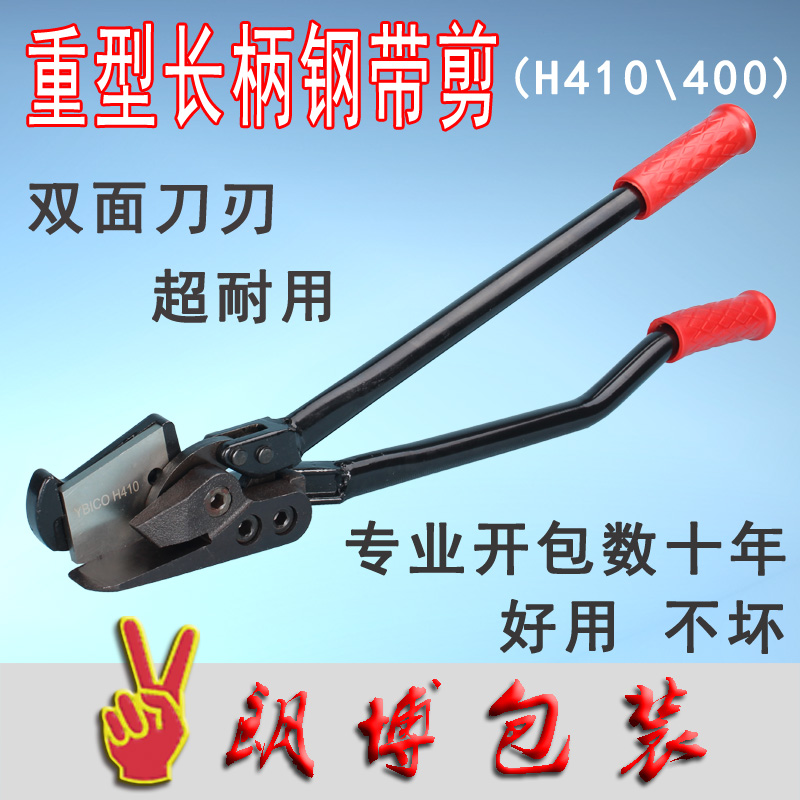 Long handle steel strip iron sheet open bag scissors industrial power aviation handmade metal scissors heavy duty unpacking scissors H410h400