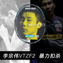  Li Zongwei YONEX YONEX badminton racket All carbon yy offensive single shot VT-ZF2 vtzf2