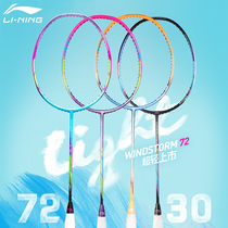  Ultra-light 72g Li Ning badminton Racket Storm WS72 Doubles speed Lightweight full carbon 6U insurance 30 high pounds