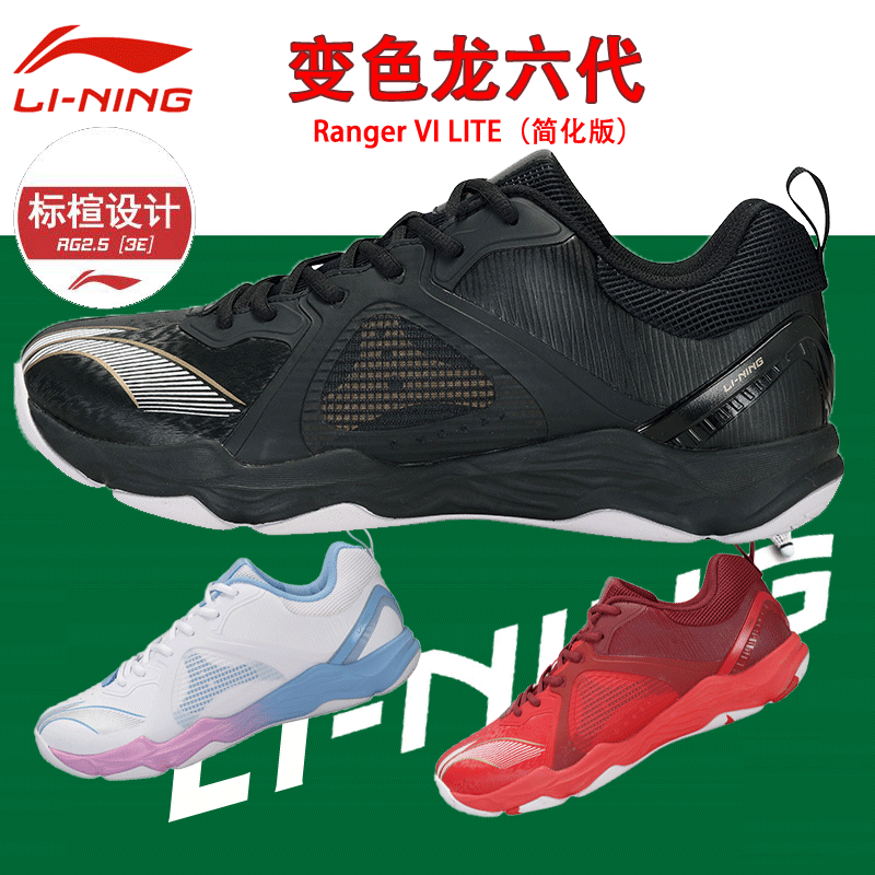Li Ning chameleon 6LITE badminton shoes AYTS012 non-slip wear-resistant training shoes
