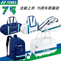 YONEX YONEX badminton bag 75th anniversary BA31WAE 92026 all England bag