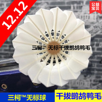  Sanke badminton full circle goose feather ball Falcon duck feather ball game ball Resistant to playing flight stability White label Yellow label