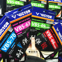  VICTOR VICTOR VBS69N Victory badminton line VBS70 resistant to playing VBS63 High elastic VBS66N
