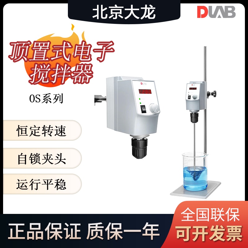 Dlab Beijing Daling Os20/40/Pro Overhead Electric Stirrer Laboratory High-Speed Disperser with Digital Display
