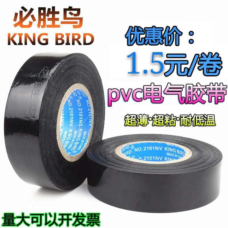 Pizza Bird Electrical Tape Tape PVC Tape Automotive Modification Insulation Tape Flame Retardant Ultra-thin and ultra-sticky