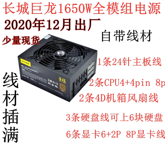 Great Wall Dragon 1250w600w1650w full module gold medal desktop silent computer power supply supports dual channels