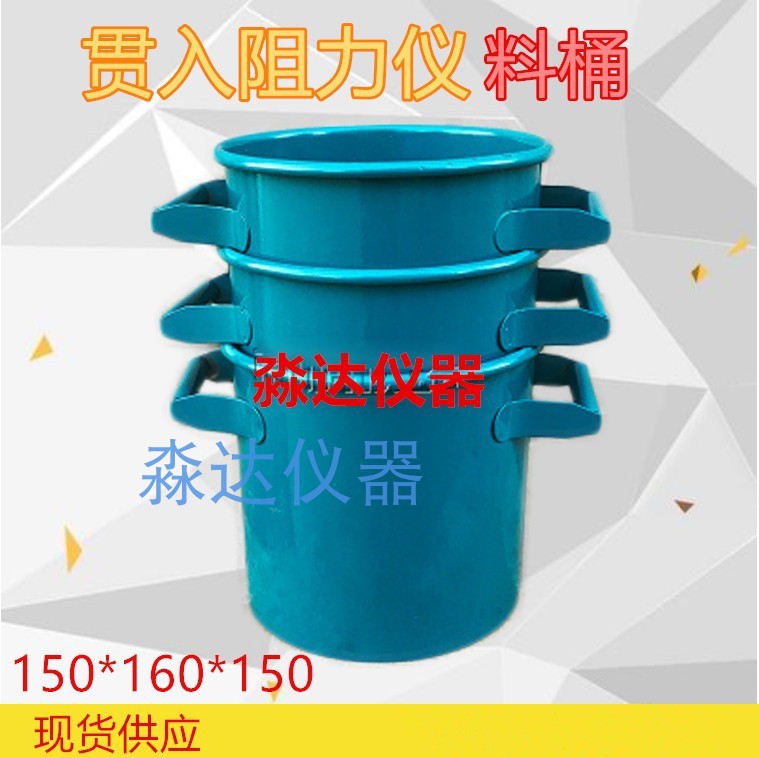 Concrete penetration resistance meter accessories mortar bucket volume bucket 5L concrete penetration resistance meter set of three