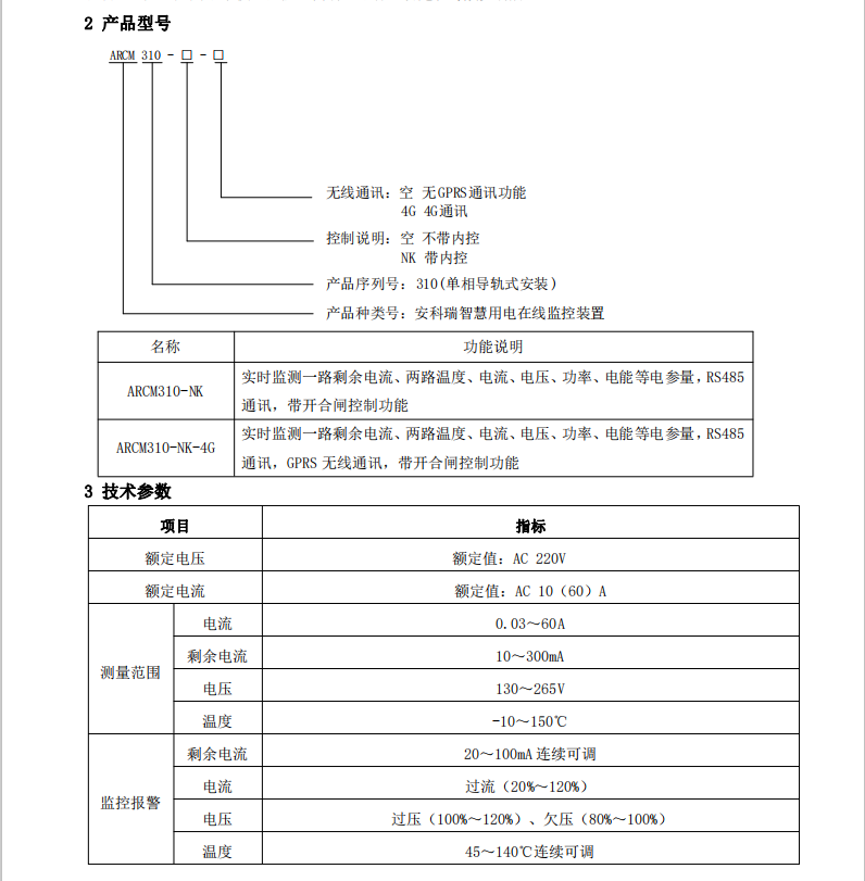 路灯漏电检测监控设备ARCM310