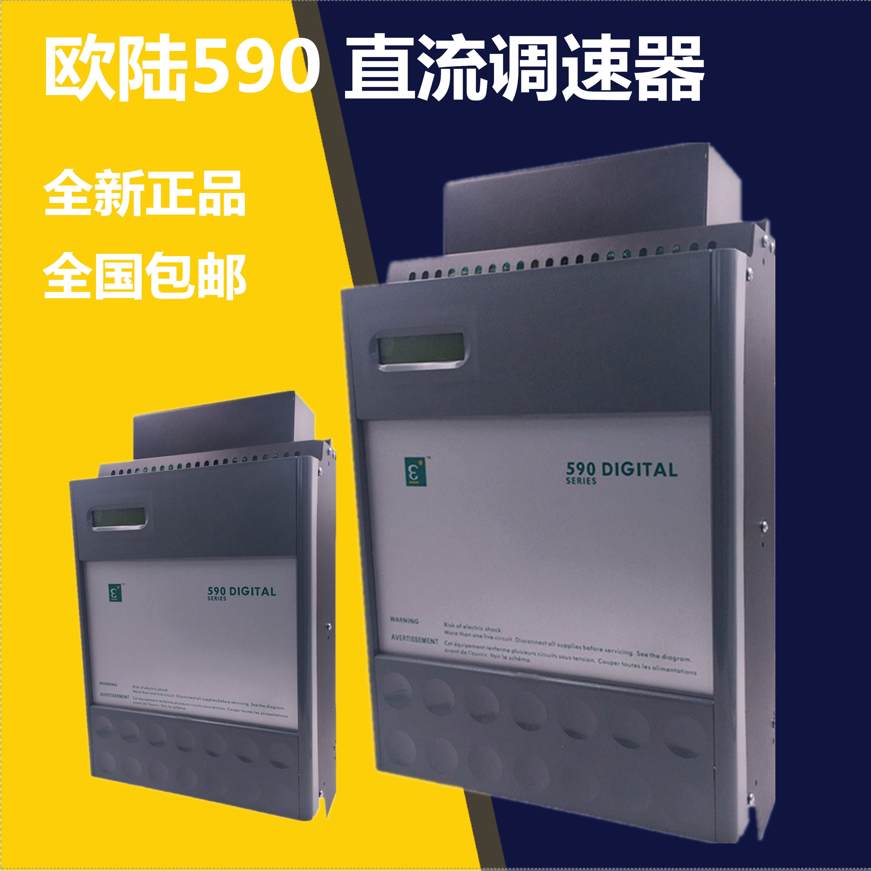 Euroland 590 DC speed regulator 590C 35A new quality warranty 2 years