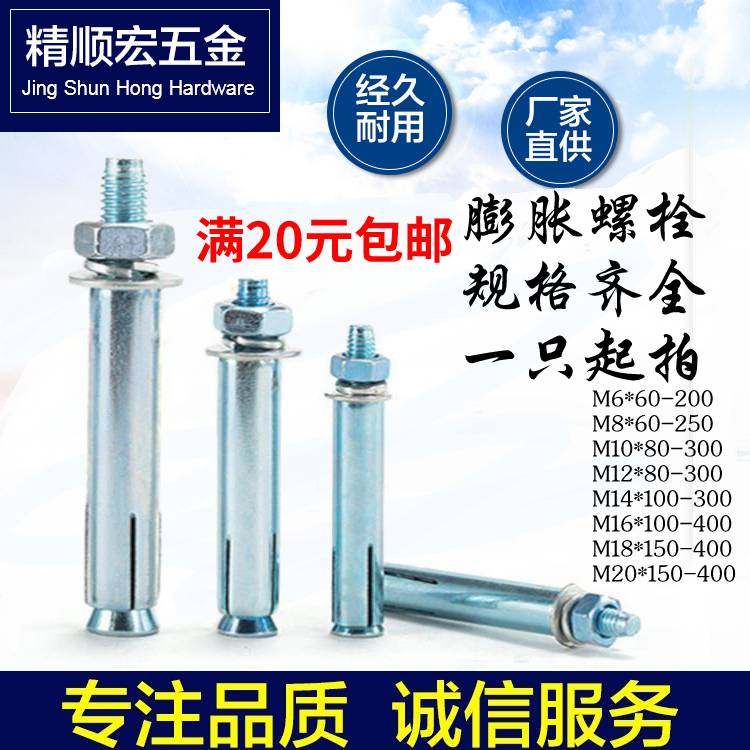 Galvanized m6 expansion screw air conditioner m8 iron expansion tube iron expansion bolt 10 blue and white external expansion screw expansion tube