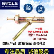 National standard lifting machine expansion core expansion screw hammer type gecko one nail expansion knock type expansion bolt