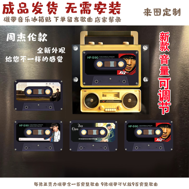 Tape Refrigerator Magnet Nfc Sensor Music Player Jay Chou Can Play Music Audio Decoration Valentine's Day Gift