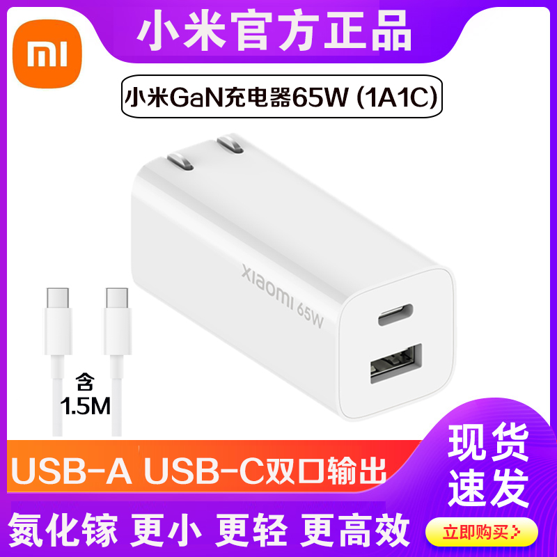 Xiaomi GaN Charger 65W Mobile Phone Nitriding Gallium Charging Head Notebook Accessories USB-C A Fast Charge 1A1C