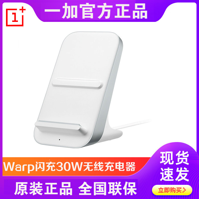 Spot OnePlus One plus Warp flash charge 30 50W wireless charger one plus 8 9Pro wireless charging bracket