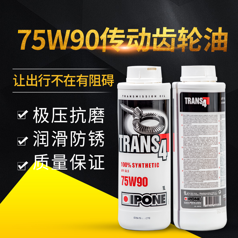 French Yibao can IPONE locomotive 75w90 gear oil BMW rear transmission oil gear oil tooth bag oil