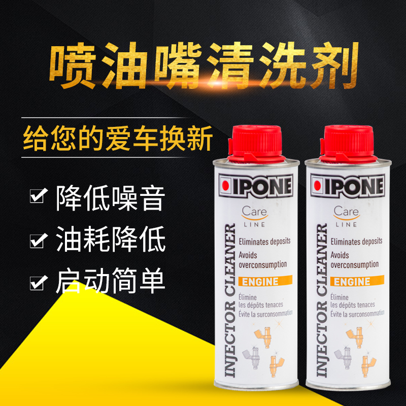 French original IPONE Yibao can fuel injector strong cleaning agent gasoline additive to improve power refueling