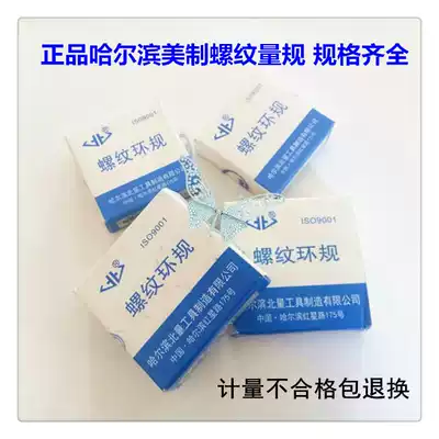 Harbin American Thread Gauge No2-56 3-48 4-40 5-40 6-32 Stop-pass gauge Threaded ring gauge 2A