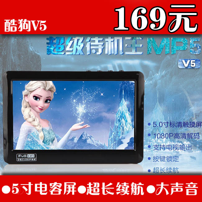 YoYuGo Cool Dog V5 Capacitive Screen 8G 16G Super Standby King 5-inch HD Touch Screen MP5 Digital Player