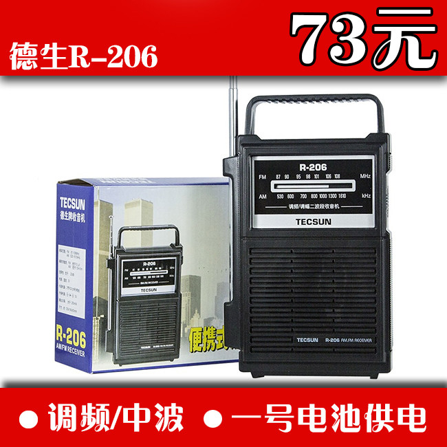 Tecsun Desheng R-206 FM medium wave two-band radio elderly pointer type 1 battery