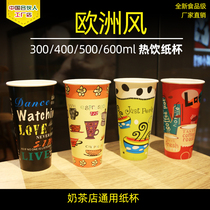 European and American style milk tea paper cup Hot and cold anti-scalding coffee paper cup 14 16 22 ounces four-color mixed 1000