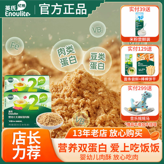 Yingshi Meat Floss for Infants and Toddlers, Beef Rice Mix, Pork Floss 6 Months+ Baby Food Trial Pack