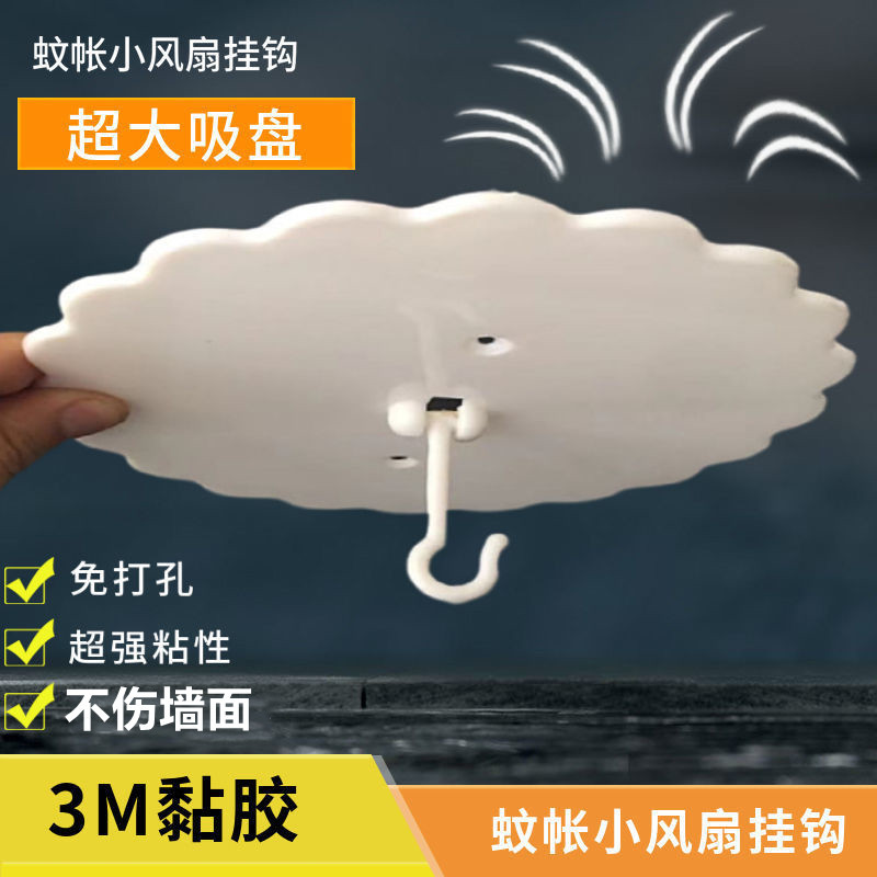 Suction Cup Adhesive Hooks for Ceiling Mosquito Nets, Round Dome Mosquito Net Hanging Hooks, Accessories, Plastic Strong Adhesive Wall Hooks