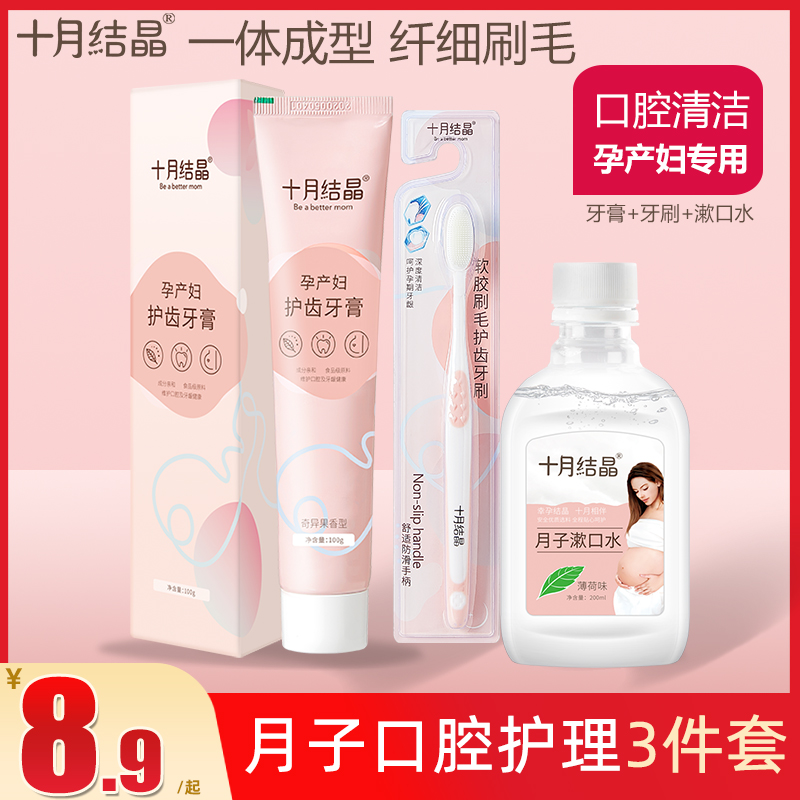 October knot crystal moon toothbrush baby postpartum soft hair puerpera special pregnancy supplies pregnant women toothpaste toothbrush set