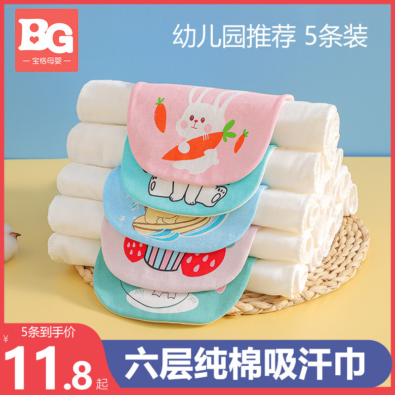 Baby Pure Cotton Sweat towel Baby Sweat Scarves Child Cushion Back Towels Big Boy Gauze Nursery Kid Full Cotton Towel