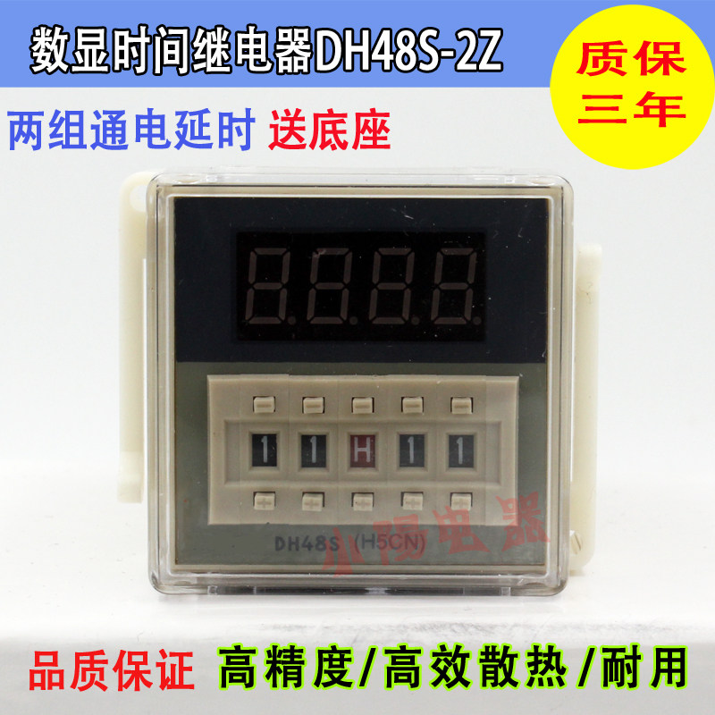 Digital display time-lapse relay DH48S-2Z two sets of time-lapse contact point 380V220V 24V send base