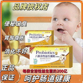 妈咪爱倍立健八联益生菌活性冻干粉孕妇老人儿童肠胃肠道
