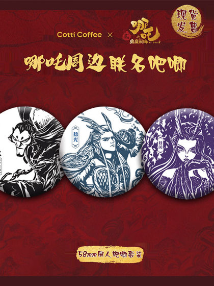 库迪哪吒2联名周边敖丙敖光吧唧冰箱贴金属徽章代餐徽章胸针自制