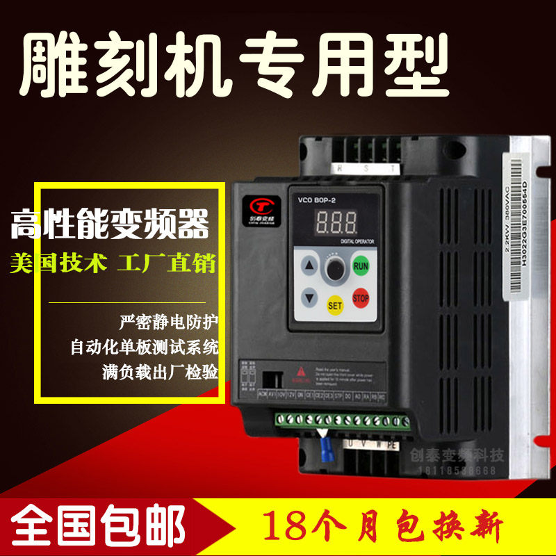 Frequency converter 380V0 75-1 5-2 5-2 5-7 2-3-5 5-18 5-18 5kw220V three-phase engraving machine speed controller