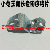 Electric vehicle retrofitting Reputation Small Tortoise Rear Shelving Rear Shelving Rear Rack Rear Brace Rear Spare Tire Lengthened Connecting Small Iron Sheet