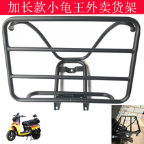 Small tortoise car long small turtle car takeaway rear shelf tail case bracket thickened and enlarged rear shelving tail outside selling bracket