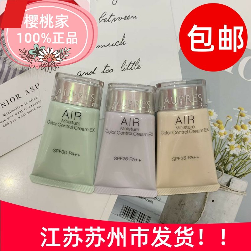 Opali Yinglu repair isolation cream BB cream sunscreen pre - sunscreen moisturization upgrade version of 30g