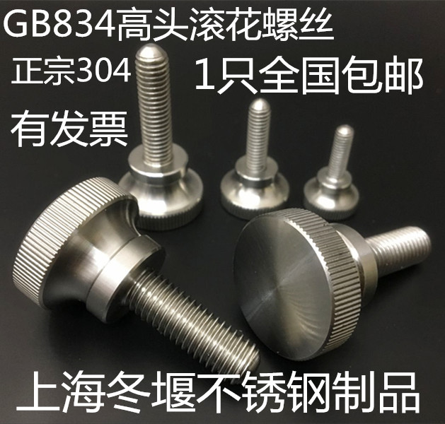 GB834 stainless steel high head knurled screw hand screw large head bolt M2 2.5 3 4 5 6 8 10