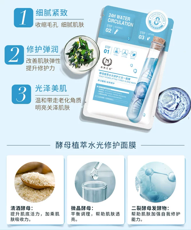 Tên tự nhiên men trồng nước ánh sáng sửa chữa lỗ chân lông ba trong một màng giữ ẩm khóa nước sửa chữa nhẹ nhàng - Mặt nạ sữa dưỡng da mặt